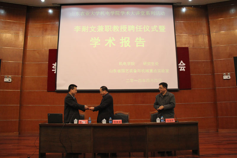 李耐文兼職教授聘任儀式暨學(xué)術(shù)報(bào)告會(huì)